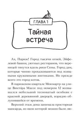 АСТ КотыДетективы Кто похитил Короля кухни?Гатти,Морозинотто